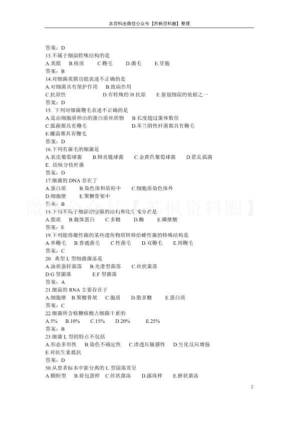 微生物检验技术